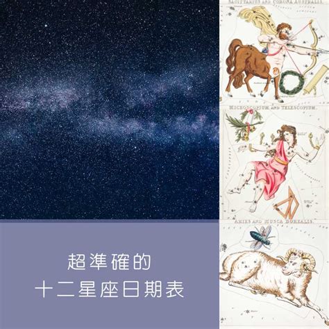 水瓶座日期|【十二星座日期/月份表】想要查星座生日是幾號？快。